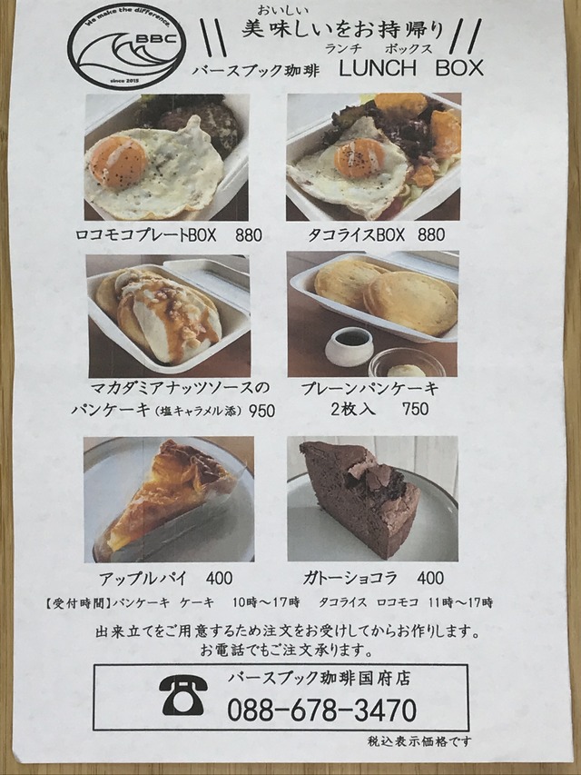 テイクアウトメニュー