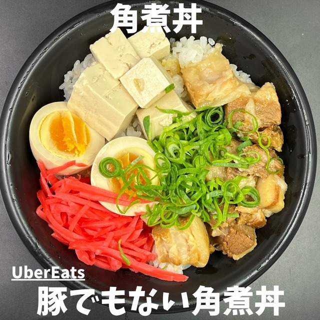 uber-角煮