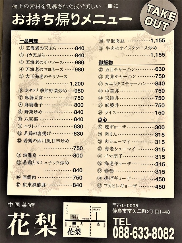 テイクアウトメニュー
