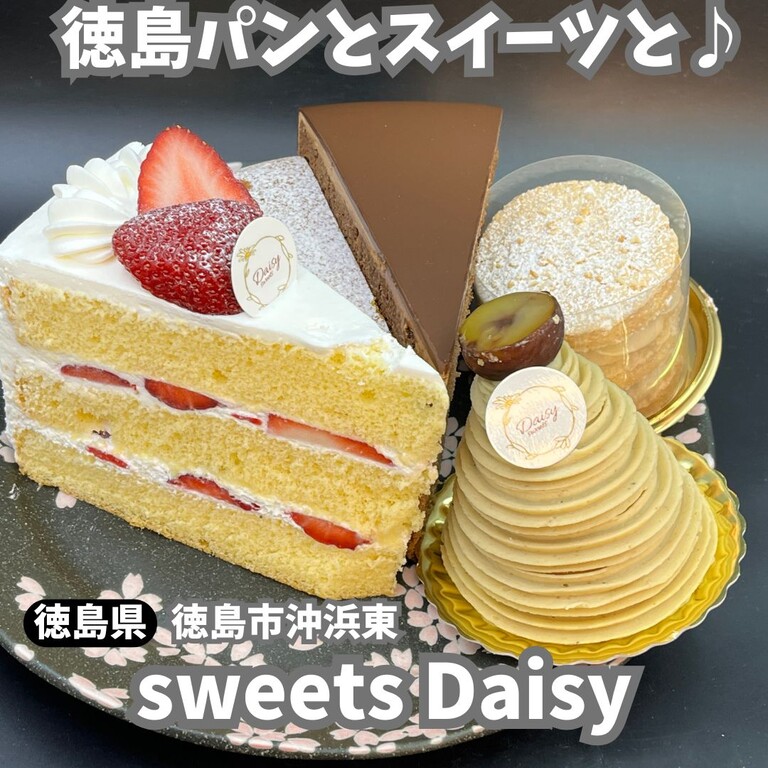 徳島市沖浜東】sweets Daisy❷ : 徳島パンとスイーツと♬