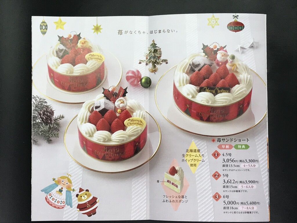 21年徳島クリスマスケーキ情報 徳島パンとスイーツと