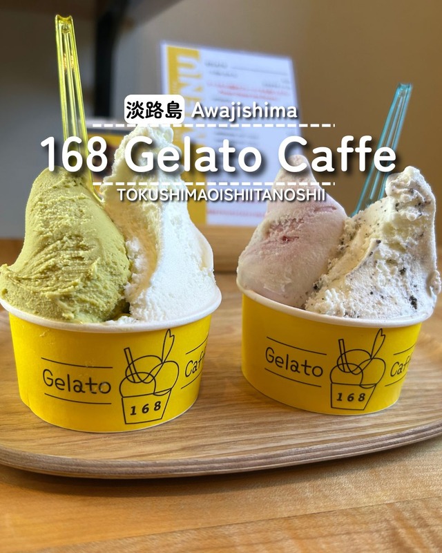 淡路岛 淡路島淡路市】168 Gelato Caffe : 徳島パンとスイーツと♬