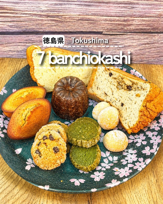 【徳島県板野郡藍住町】祝開店‼７banchiokashi