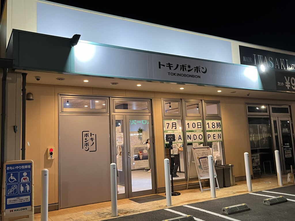 祝開店 徳島市住吉 トキノボンボン 徳島パンとスイーツと