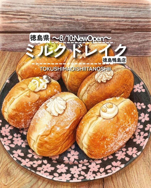 【徳島県板野郡藍住町】祝開店！　ミルクドレイク徳島藍住店