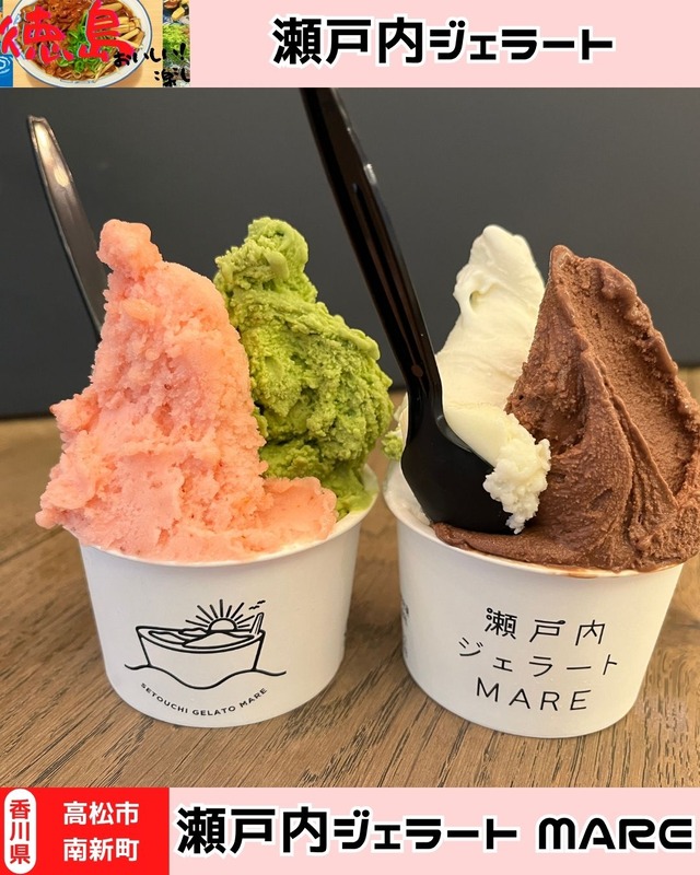 【香川県高松市】瀬戸内ジェラート MARE