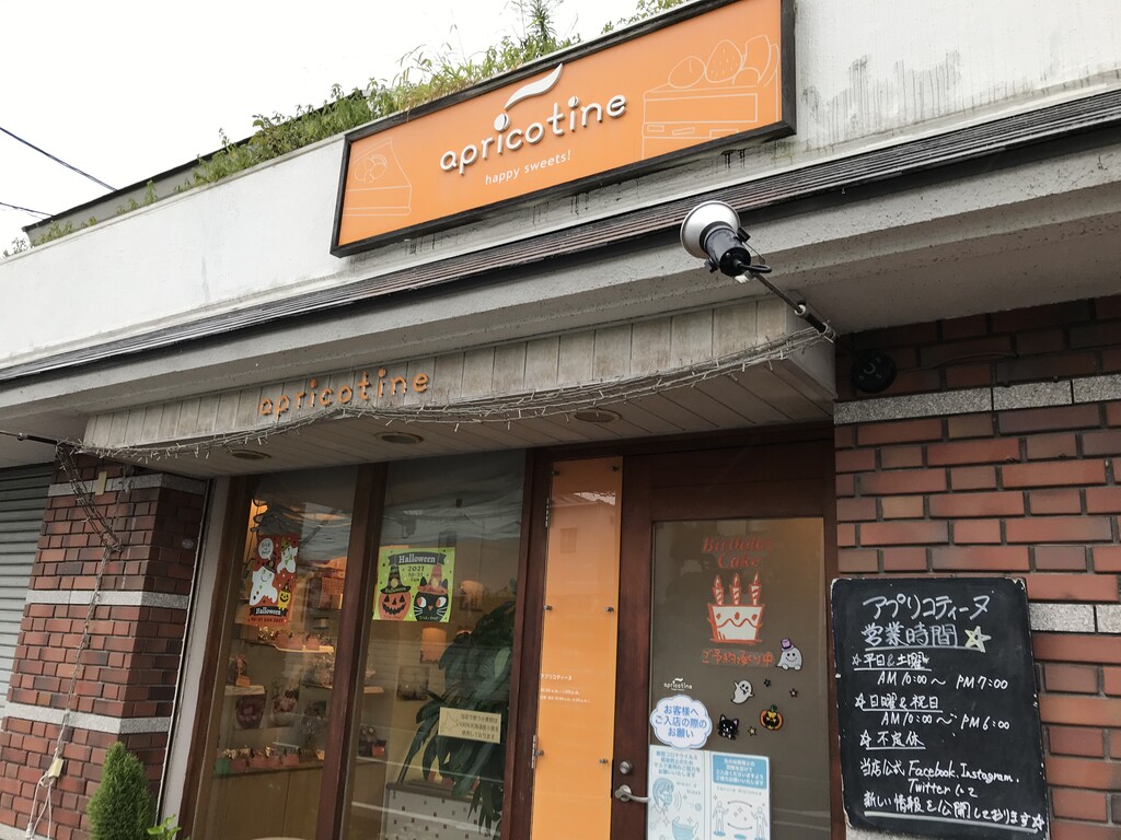徳島市末広町 アプリコティーヌ 徳島パンとスイーツと