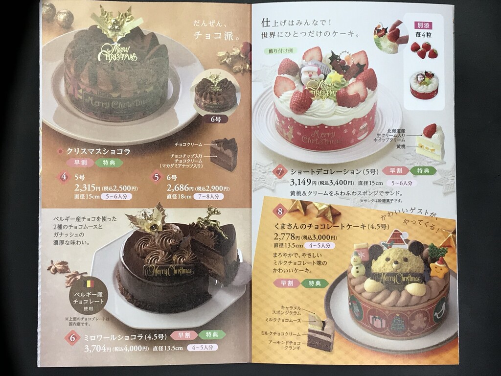 21年徳島クリスマスケーキ情報 徳島パンとスイーツと