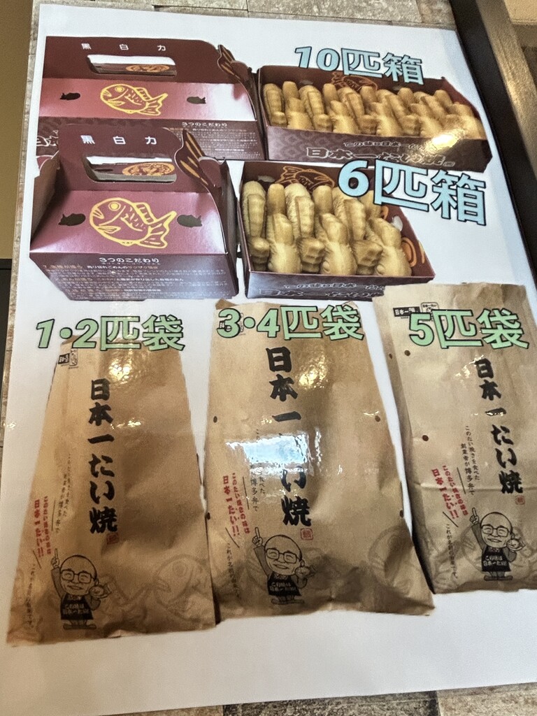 祝開店！【鳴門市大麻町】日本一たい焼 徳島鳴門姫田店 : 徳島パンと