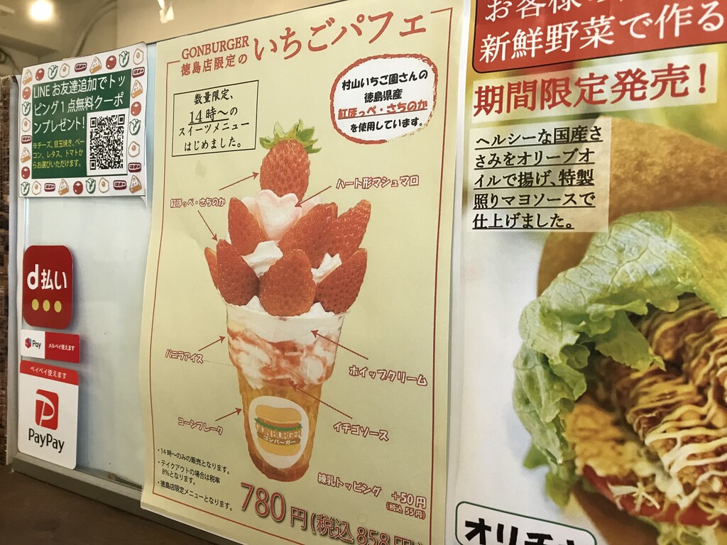 イチゴパフェをテイクアウト 徳島市山城町 Gonバーガー 徳島パンとスイーツと