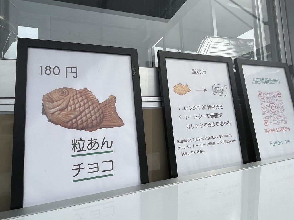 キッチンカー】たいやき七福 : 徳島パンとスイーツと♬