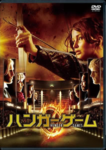 ハンガー・ゲーム