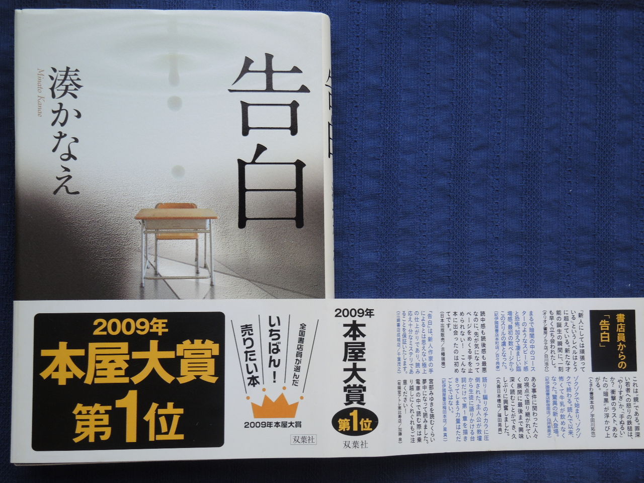 告白 湊かなえ 読書記 男ひとり旅の美学 告白 湊かなえ 読書記 男ひとり旅の美学