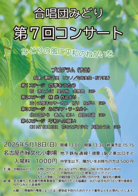 第７回コンサートチラシ