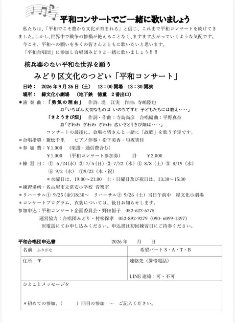 平和合唱団募集チラシ