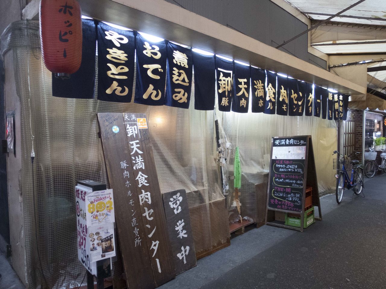お手頃価格でハイポテンシャルなやきとん 天満食肉センター 毎日がウルトラボールド お手頃価格でハイポテンシャルなやきとん 天満食肉センター 毎日がウルトラボールド