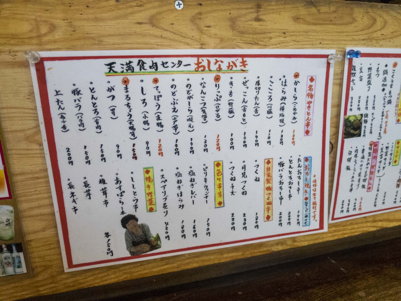 お手頃価格でハイポテンシャルなやきとん 天満食肉センター 毎日がウルトラボールド お手頃価格でハイポテンシャルなやきとん 天満食肉センター 毎日がウルトラボールド