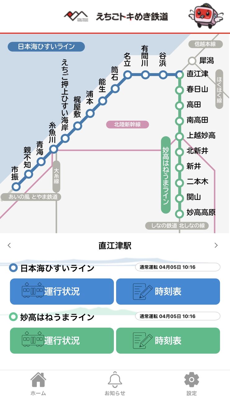 利便性向上 えちごトキめき鉄道時刻表アプリ 公開 Gata Tetsu 新潟の魅力再発見し隊 利便性向上 えちごトキめき鉄道時刻表アプリ 公開 Gata Tetsu 新潟の魅力再発見し隊