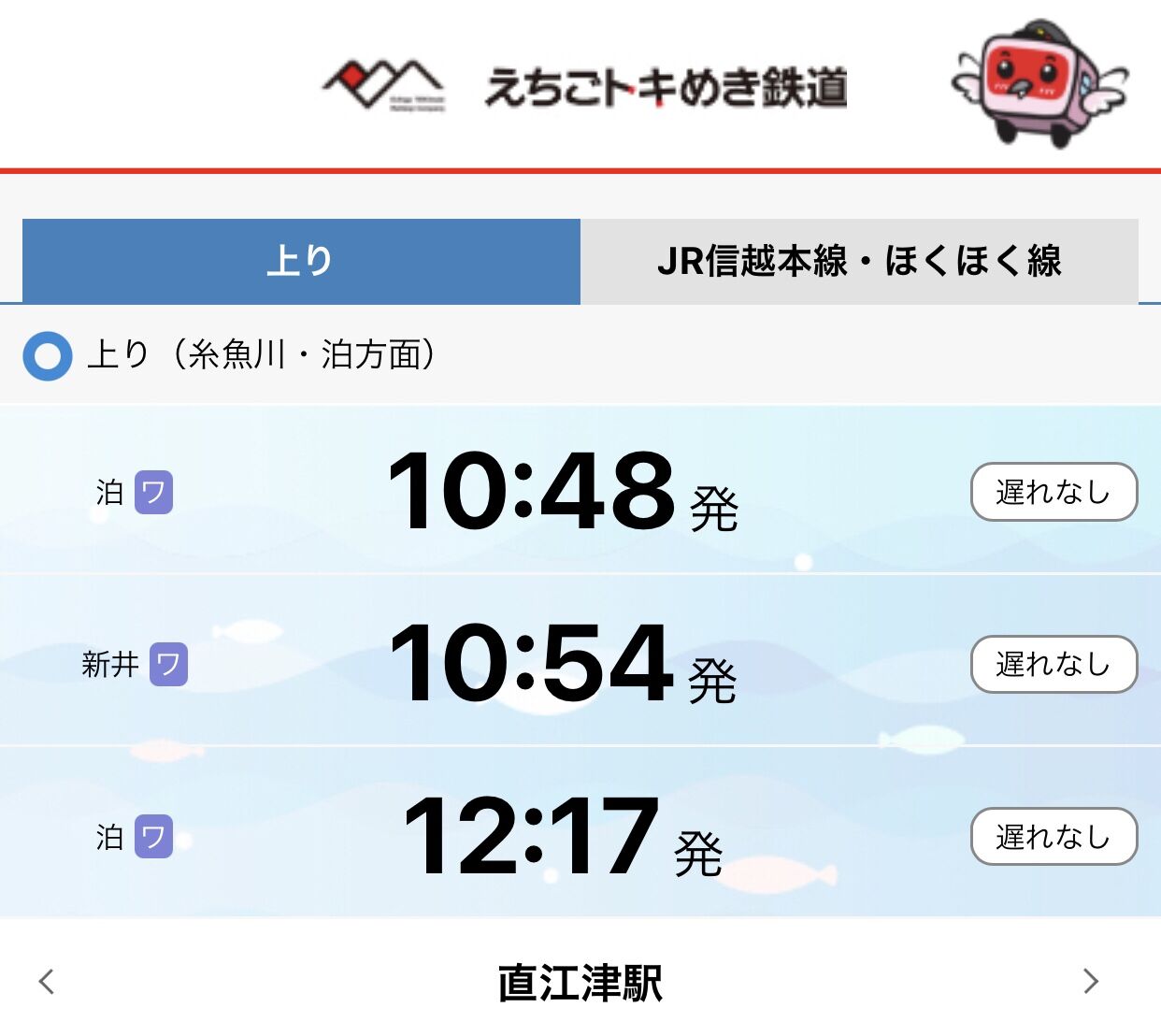 利便性向上 えちごトキめき鉄道時刻表アプリ 公開 Gata Tetsu 新潟の魅力再発見し隊 利便性向上 えちごトキめき鉄道時刻表アプリ 公開 Gata Tetsu 新潟の魅力再発見し隊