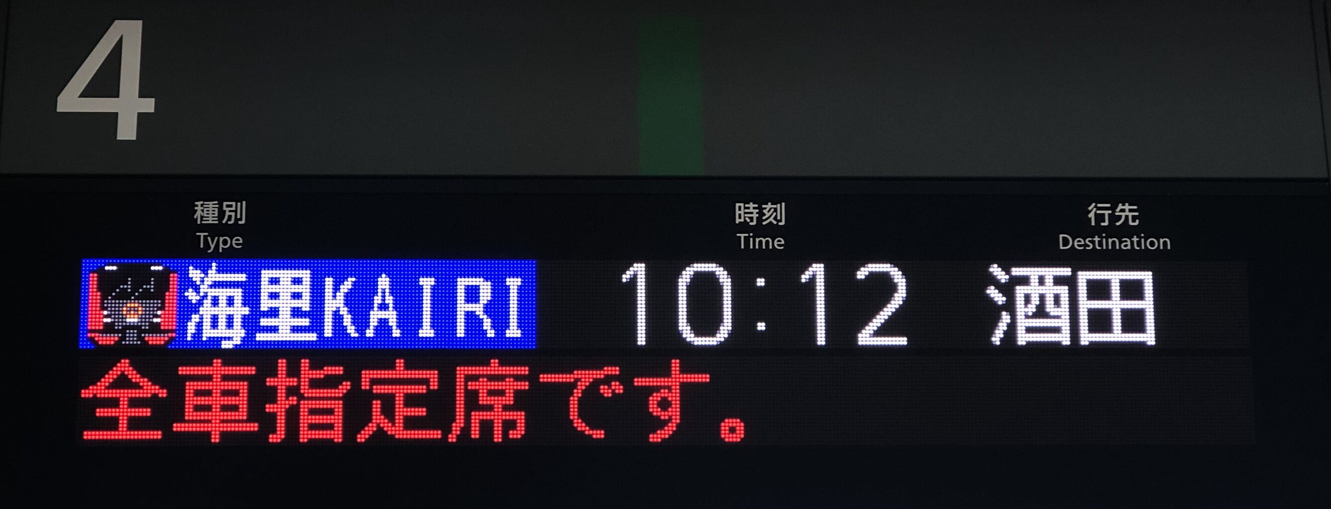 観光列車 海里 運行開始1周年 Goto 新潟 庄内 Gata Tetsu 新潟の魅力再発見し隊 観光列車 海里 運行開始1周年 Goto 新潟 庄内 Gata Tetsu 新潟の魅力再発見し隊