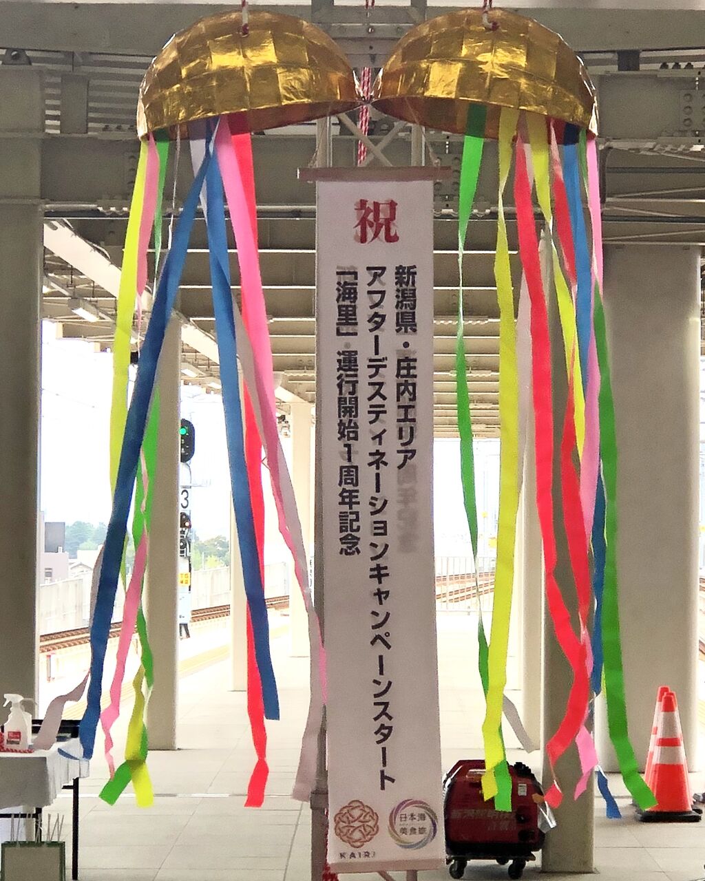 観光列車 海里 運行開始1周年 Goto 新潟 庄内 Gata Tetsu 新潟の魅力再発見し隊 観光列車 海里 運行開始1周年 Goto 新潟 庄内 Gata Tetsu 新潟の魅力再発見し隊