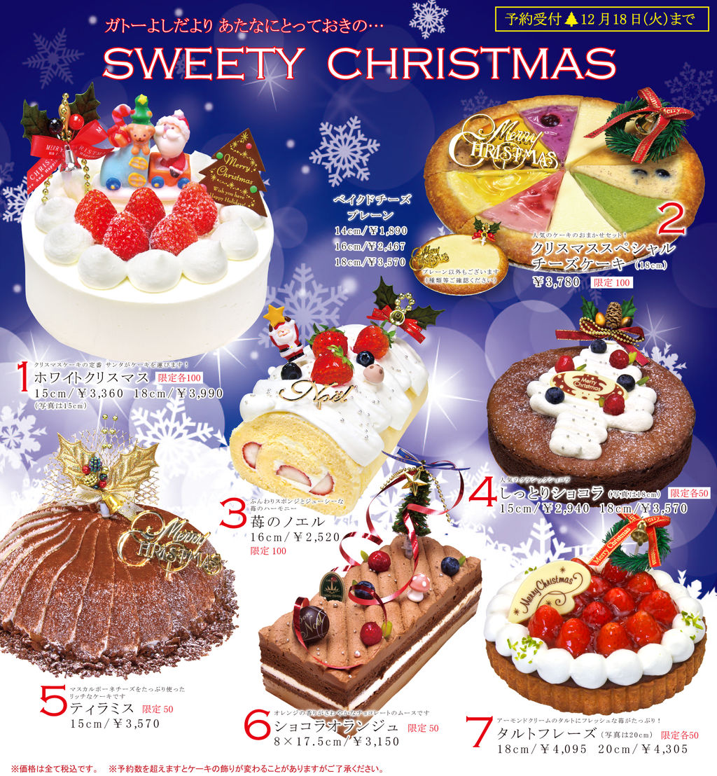 クリスマスケーキ 12 ガトーよしだ 香川県高松市チーズケーキ