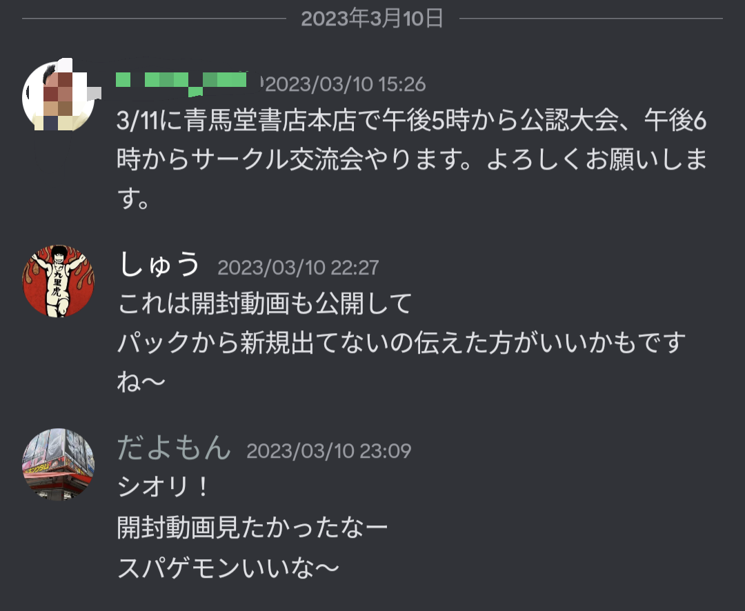 ゲートルーラー】公式Discordサーバに投稿された封入エラー報告、削除