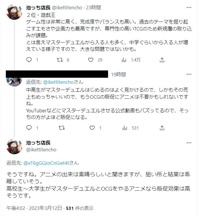 池っち店長(池田芳正)】池っち店長、マスターデュエルを別の何かと