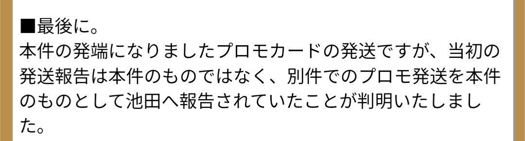 ゲートルーラー】池っち店長（池田芳正）高校生謝罪強要事件、被害者の 