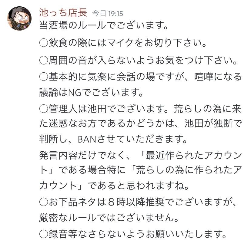ゲートルーラー】ゲートルーラー事件簿「池っち店長（池田芳正