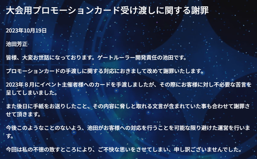 ゲートルーラー】池っち店長、運営会社「大遊」解散の延期を発表