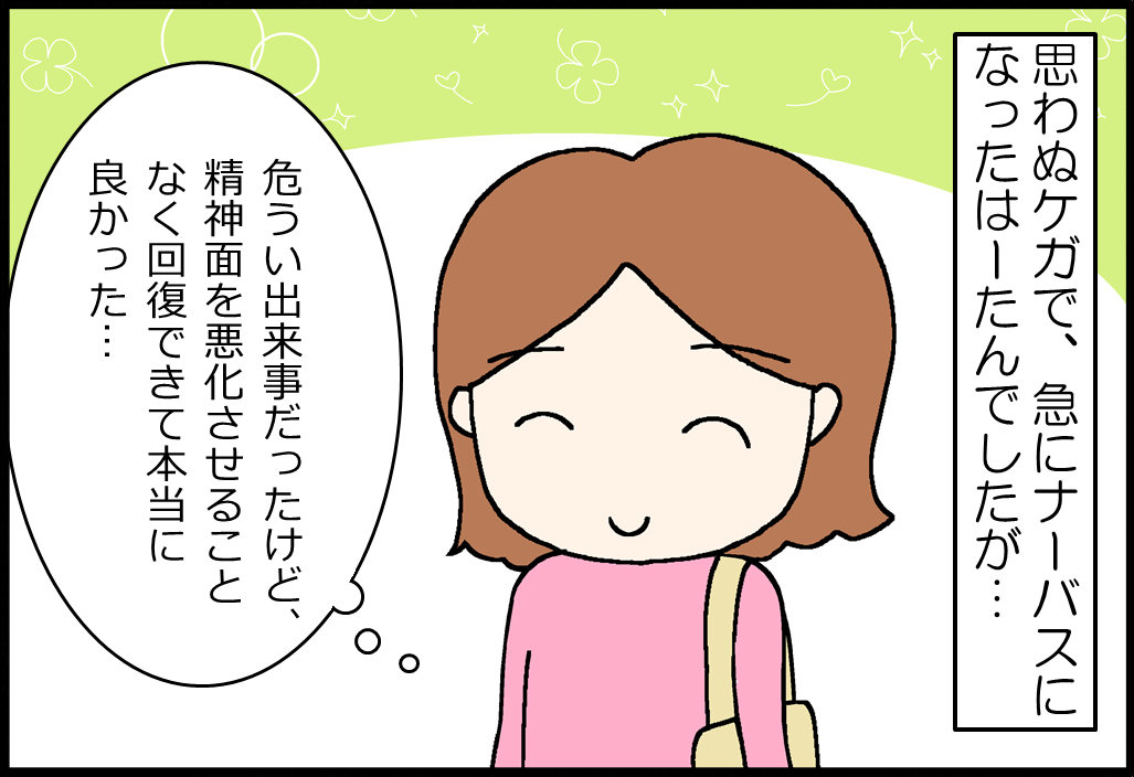 4年生2学期9月 16 ナーバスなはーたん 最後 はーたん日記 4年生2学期9月 16 ナーバスなはーたん 最後 はーたん日記