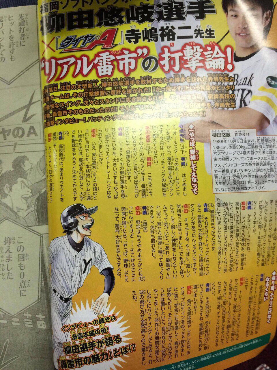 柳田悠岐 憧れの野球選手はダイヤのaの轟雷市というキャラクターです 暇な人あつまれ 柳田悠岐 憧れの野球選手はダイヤのaの轟雷市というキャラクターです 暇な人あつまれ