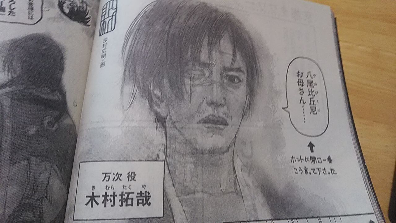 沙村広明が描いたキムタクのイラストwwwwwwwwww 暇な人あつまれ 沙村広明が描いたキムタクのイラストwwwwwwwwww 暇な人あつまれ