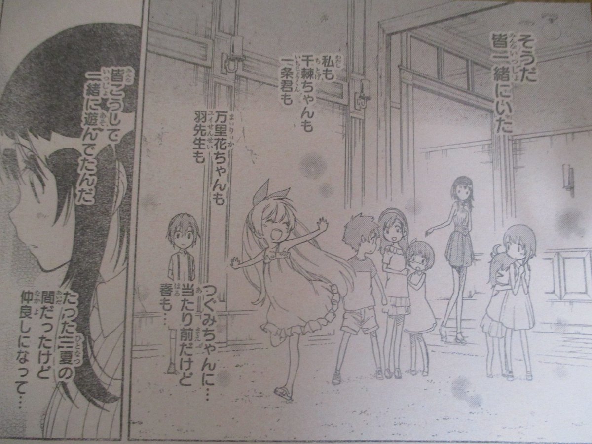 ニセコイ 集団記憶喪失だった 暇な人あつまれ ニセコイ 集団記憶喪失だった 暇な人あつまれ