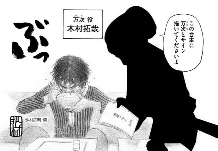 沙村広明が描いたキムタクのイラストｗｗｗｗｗｗｗｗｗｗ 暇な人あつまれ