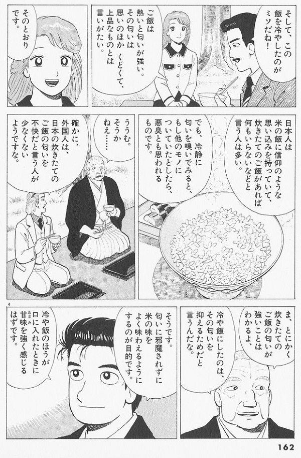 悲報 美味しんぼ の山岡士郎さん 水かけご飯を 究極のメニュー と言い張る 暇な人あつまれ
