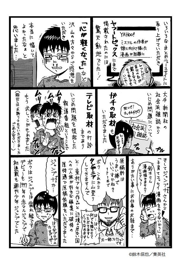 朗報 ミスフルの作者 ジャンプで新連載 暇な人あつまれ 朗報 ミスフルの作者 ジャンプで新連載 暇な人あつまれ