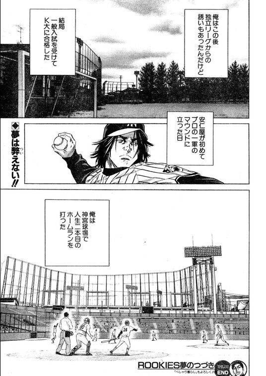 ルーキーズの御子柴wwwwwwwwwwww 暇な人あつまれ ルーキーズの御子柴wwwwwwwwwwww 暇な人あつまれ