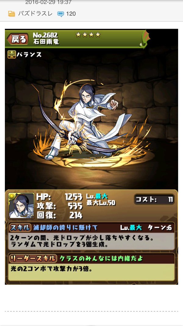 悲報 パズドラ Bleachコラボで問題を起こす 暇な人あつまれ