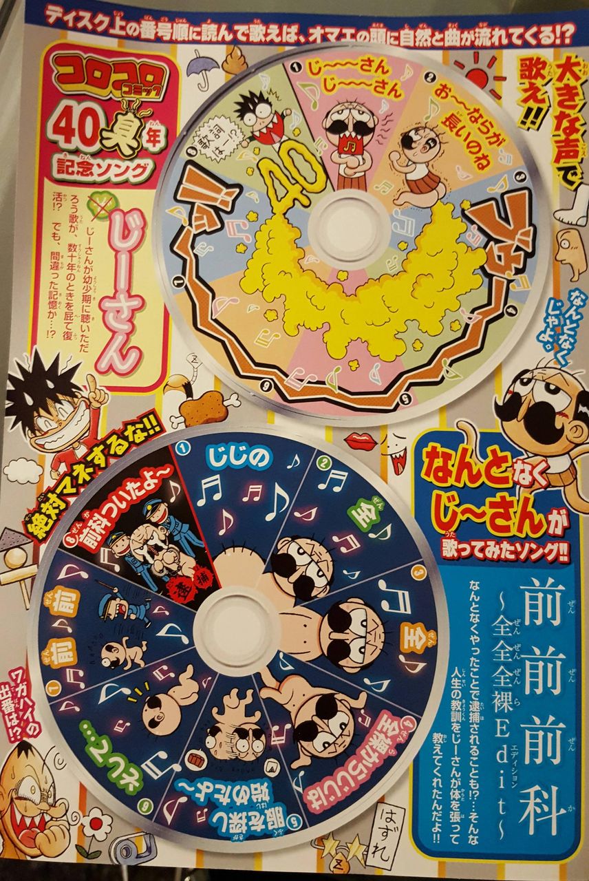 悲報 でんじゃらすじーさん コロコロコミックでくっそくだらない付録をだす 暇な人あつまれ 悲報 でんじゃらすじーさん コロコロコミックでくっそくだらない付録をだす 暇な人あつまれ