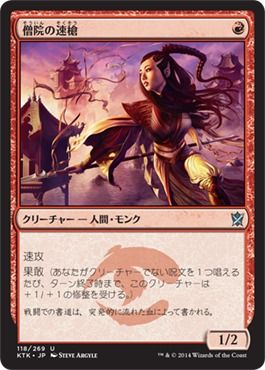 monastery_swiftspear