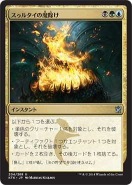 sultai_charm