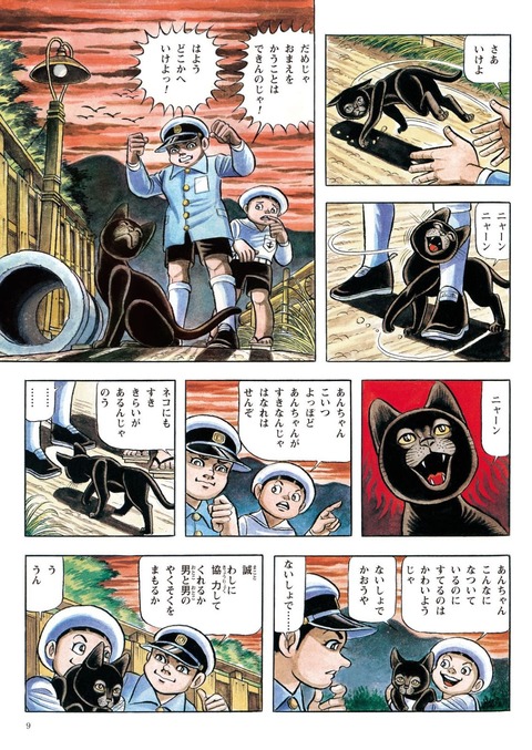 絵本 クロがいた夏 : 大矢誠の世界ネコ歩き