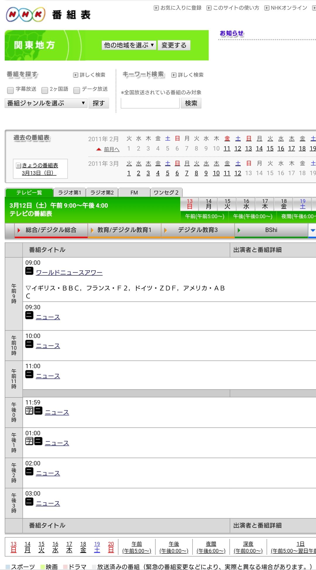 2011/03/12の番組表 : 虎速