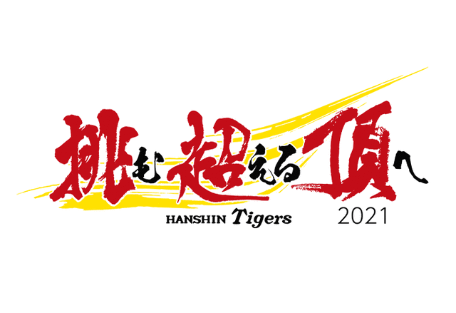 【試合結果】阪神vs巨人　2021/11/06 【がけっぷち】