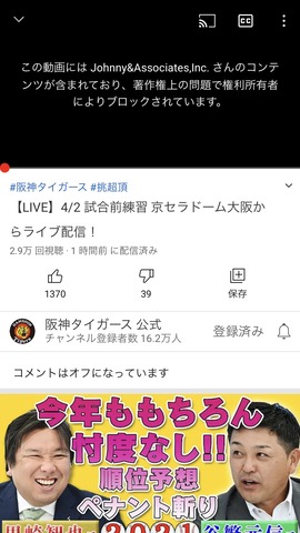 [閒聊] 阪神Youtube頻道的直播被傑尼斯Ban掉了