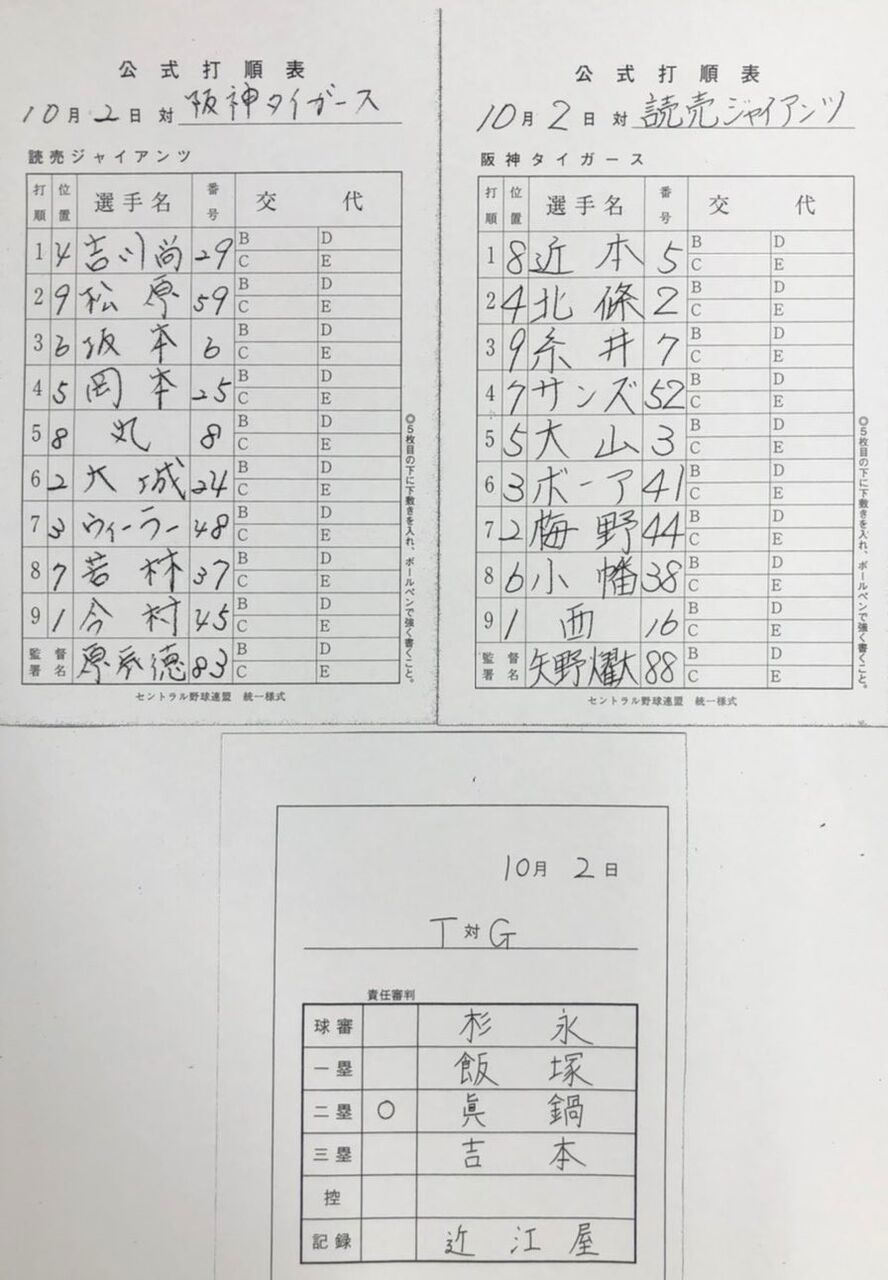 阪神スタメン 2 二 北條 8 遊 小幡 Vs巨人 10 02 阪神タイガース猛虎魂アンテナ