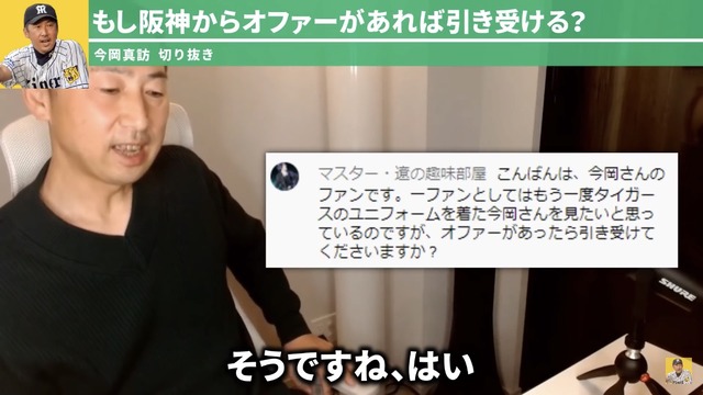 【朗報】今岡真訪「阪神から監督のオファーがあれば引き受ける」
