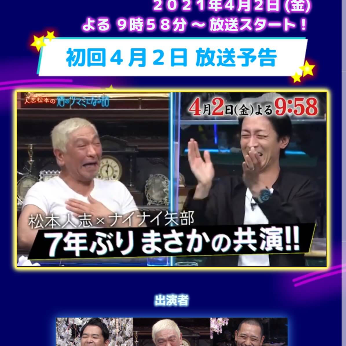 矢部浩之が超緊張 7松本人志と年ぶりにテレビ共演 がつがつ芸能チャンネル 矢部浩之が超緊張 7松本人志と年ぶりにテレビ共演 がつがつ芸能チャンネル